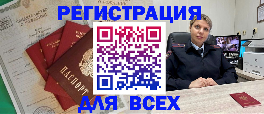 временная регистрация для всех в Павлово