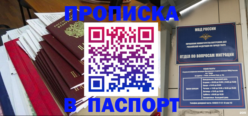прописка регистрация в Павлово