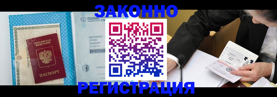прописка регистрация в Павлово