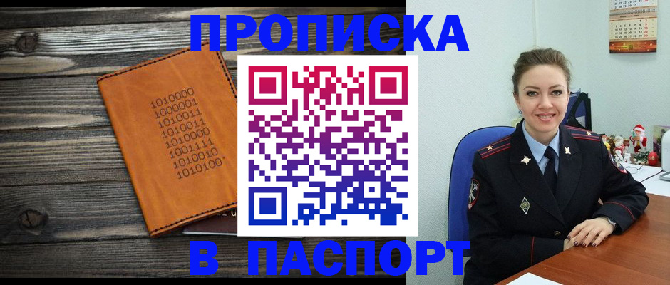 временная регистрация недорого в Павлово