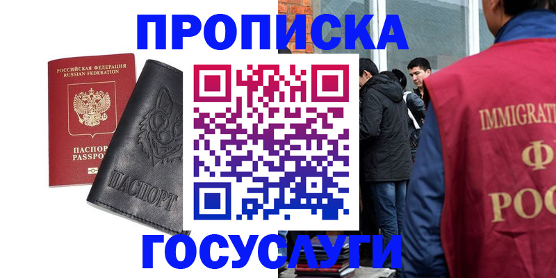 временная регистрация законно в Павлово