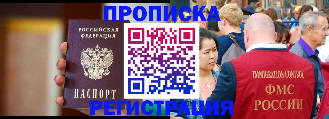 прописка законно в Павлово