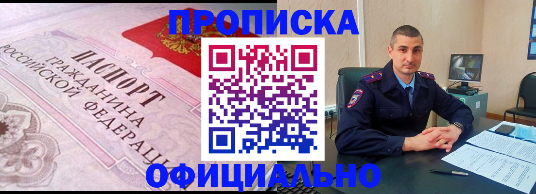 прописка в квартире в Павлово